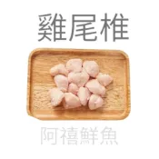 (店+)【阿禧鮮魚行】雞屁股 七里香 雞尾椎全家店到店 799元 免運