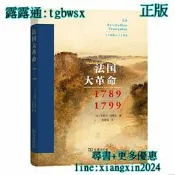 【吉華圖書】全新正版 法國大革命 大革命是否已經結束？ - Michel Vovelle  - 2020-07-01 