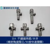 麗達衛浴 三角凡而 一進二出 一進三出 三角閥 園槽單把 六角輪 外牙 角閥 精密陶瓷閥芯 止水開關 快速開關 冷熱可用