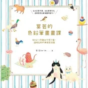 葉芸的色鉛筆畫畫課_Readmoo 讀墨電子書