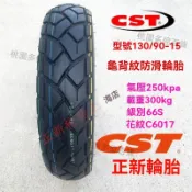 🔥正品防滑耐磨龜背紋真空輪胎100/110/120/130/140/70/80/90-17-19