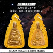-泰國九大聖僧之一 瓦邦芒堪 2545 龍婆銀(龍婆艮) 鋤頭 財佛自身【夢幻佛牌】🌟