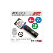 (店+)現貨【YOYO汽車工具】JTC-6619 輪胎防盜螺絲套筒 16mm 7角 七角 氣動 套筒 輪胎 防盜 螺絲 改裝鋁圈