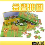 幼兒鐵盒拼圖  60片鐵盒拼圖 鐵盒裝60片 卡通拼圖 木製拼圖 動物拼圖 童話故事 交通工具  早教玩具 A0023