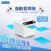 [好買市集] KAMERA 新款上開式發牌機 射龍門 麻將撲克 UNO發牌機自動分牌機自動洗牌機荷官機器人年節桌遊德州撲克 （T1 LITE ）