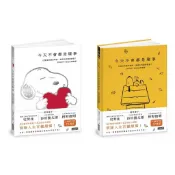 《三采》今天不會都是壞事 限量書衣版 已發生的讓你牽掛 未發生的讓你擔憂 SNOOPY的定心禪智慧