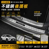 2026新款 第六代 RAV4 專用門檻條 不鏽鋼後護板 6代RAV4 迎賓踏板 後保桿防刮飾條