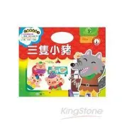 三隻小豬童話屋   【金石堂書店】