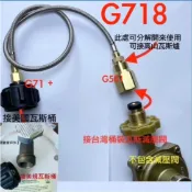 🇹🇼G71美規瓦斯桶轉接高山瓦斯爐具.轉接頭.美式瓦斯桶轉高山瓦斯爐.燈具.高山瓦斯燈.高山接頭的噴槍.用美規瓦斯桶