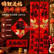 台灣出貨✨ 羊年春節絨布對聯 書法錦鯉圖案 入戶門貼裝飾 實長86cm黑字設計 居家大門佈置