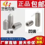 【304不銹鋼】內六角螺絲 緊定螺絲 無頭頂絲 止付尖尾 頂絲尖頭 止付平尾 機米螺絲 凹端尖端 內六角板手 六角 尖頭