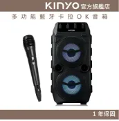 KINYO 官方旗艦店 【KINYO】多功能藍牙卡拉OK音箱 (KY) 送麥克風 K歌神器 行動KTV雙喇叭 帶迴音 | 原廠保固一年 【領券折50】