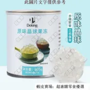 🔥超惠購💯新鮮好貨☑️盾皇原味寒天晶球脆啵啵 免煮黑糖珍珠脆啵啵多水晶珍珠奶茶專
