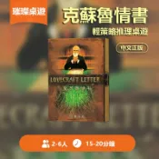 🏆璀璨桌遊🏆桌遊 克蘇魯情書 克蘇魯神話主題輕量桌遊 經典情書卡牌升級版 多人心理博弈對戰 聚會派對破冰