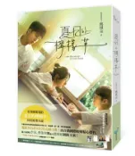【灰熊iREAD】夏日的檸檬草（電影書衣版） 瑪琪朵