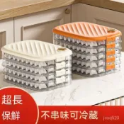 餃子收納盒 冰箱凍餃子盒 多層收納盒 食品收納盒 冷凍收納盒 混沌收納盒 傢用收納盒 餃子收納盒 餃子託盤 保鮮收納盒 