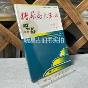正版舊書籍 溏尿病大革命 北京科學技術出版社2006年