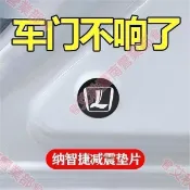 艾秋車品♕智捷減震墊片大7納智捷5銳3URXU5車門減震改裝隔音膠條URX U6 S5 ECO GT GT220 S5