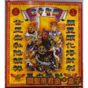 關聖帝君金＊環保盒子金【興旺發】發財金紙．文衡帝君．拜拜初一十五初二十六．正財橫財偏財．補財庫．祝壽還願．消災解厄．關公