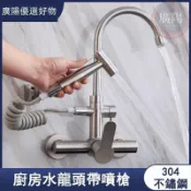 入墻式水龍頭 壁式雙孔水龍頭 帶噴槍 304不銹鋼 冷熱 360旋轉 增壓 廚房水龍頭入墻式水龍頭