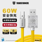 變形金剛 USB-A轉Type-C 鋅合金快速充電線 1.5公尺