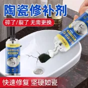 (5色調和套裝組)陶瓷修補膠洗臉盆裂縫破損大理石洗手台馬桶坑洞堵漏瓷磚膠陶瓷修補膠盆瓷盆瓷器裂縫膏釉面陶瓷缸修復劑