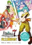 樂天Kobo電子書 AURORA 7 希望之子：光之繼承者【電子書】