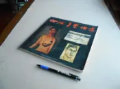 亭仔腳舊書 -- 席德進素描集 -- 藝術家1992年初版