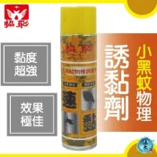 【伍禾】小黑蚊/蚊子/昆蟲物理誘黏劑/黏度超強、 效果極佳