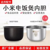 【台灣】小米 IH 1.6L 電飯煲 內鍋 304 不銹鋼內膽 迷你家用 內鍋 電鍋內鍋 適用 陞小電飯煲 不銹鋼
