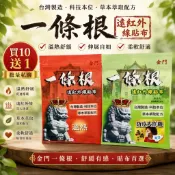 絕對正品保證 一條根遠紅外線貼布 一條根貼布 一包10片 一條根紅外線貼布 一條根 安欣達生物科技 台灣製造 古早味