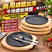 🐷臺灣寄出🐷商用鑄鐵加厚牛排鐵板燒盤鐵板鐵盤家用擺攤燒烤盤子圓形飯店專用