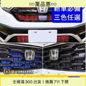 【惠HOND本田 4代5代6代【CRV水箱罩防石網紅藍黑 CRV5 CRV6防跳石網 進氣網 防蟲網 防護鋁網子