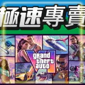 [極速專賣]正版PS5/XBOX⎛俠盜獵車手6 GTA6終極版⎞Grand Theft Auto VI中文版 /GTA5