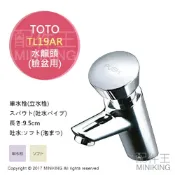 配件王日本精品 日本代購 TOTO TL19AR 臉盆用 按壓式 水龍頭 單槍龍頭 單水栓 冷水 洗手台