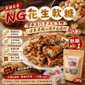 現貨  🙋‍♀️宜蘭名產、傳承五代手工 NG花生軟糖🍬、吃過千百家花生糖