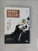 【露天書寶二手書T1/溝通_Q8M】銀座媽媽桑說話術_小太郎, 莊旻翰