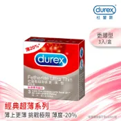 『Durex杜蕾斯』超薄裝更薄型衛生套 3入/10入 | 可樂研究社