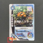 新甲蟲王者 閃卡 R 黃金雪隱金龜