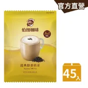 【MR.BROWN 伯朗】伯朗三合一經典醇香奶茶-45入/袋 沖泡奶茶 三合一 奶茶｜官方直營