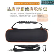 現貨 JBL Flip 3/4/5/6/7 藍牙喇叭收納包 EVA硬殼防震保護殼 戶外便攜包