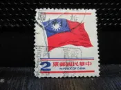 舊票 中華民國郵票 國旗郵票