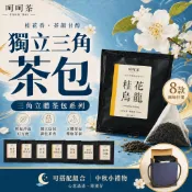 【呵呵茶】三角立體茶包 獨立包裝 茶包 蜜桃烏龍 奶香金萱 四季春 貴妃紅茶 桂花烏龍 蕎麥茶 蕎麥綠茶 冷泡茶 熱泡茶