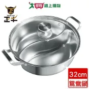愛買線上購物 正牛 304太極鴛鴦鍋32CM 鍋具 鍋子 鴛鴦鍋 鍋蓋強化玻璃【愛買】