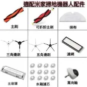 台灣現貨小米一代 適配米家 石頭 掃地機器人 配件 水洗 濾網 S5 MAX S6 PURE 米家 小瓦 小米 米家掃地