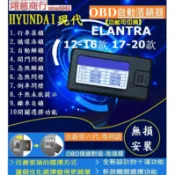 HYUNDAI 現代 Elantra IX35 OBD速控鎖 自動上鎖 即插即用 Elantra 五代