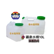 (店+)雙象牌 礦泉水桶10L 大口泉水桶 水龍頭泉水桶 露營器具 雙象泉水桶 油桶 飲水桶 水桶