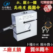 淘好物百貨店 🔥感測器 S型測力傳感器 壓力拉力重量傳感器 攪拌站配料機 料斗稱工廠價