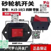 羅山按鍵開關HJ3-10/2沙輪機開關船形開關四腳按鈕開關6A220V