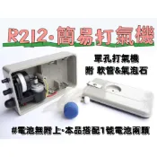 🐶叭噗釣具🐶【打氣機】打風機 R-212 幫浦 打氧專用 增氧機 養蝦筒 活餌打氣 活魚 單孔打氣機